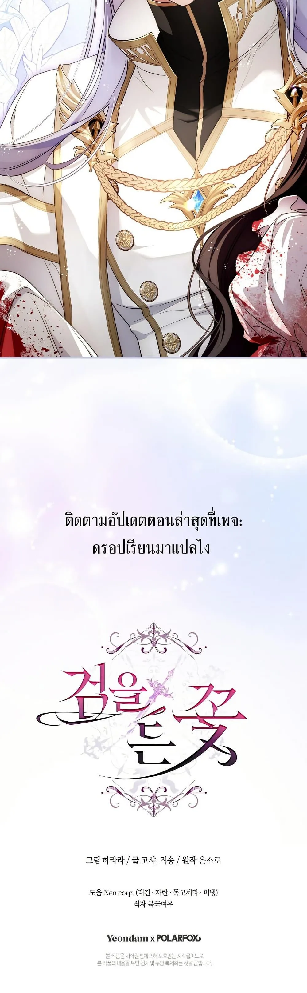The Flower With a Sword บุปผาโอบดาบ ตอนที่ 2 หน้า 50