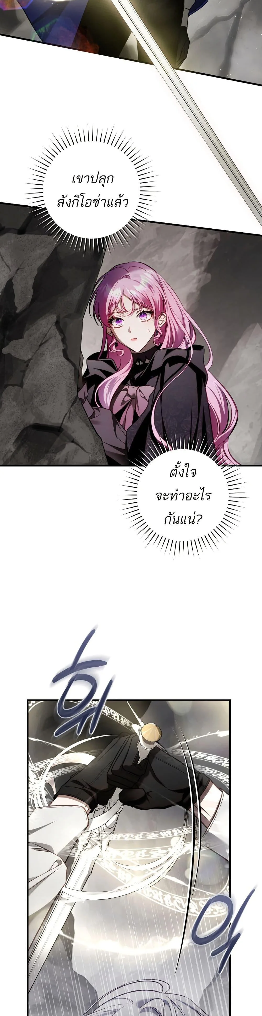 The Flower With a Sword บุปผาโอบดาบ ตอนที่ 20 หน้า 11