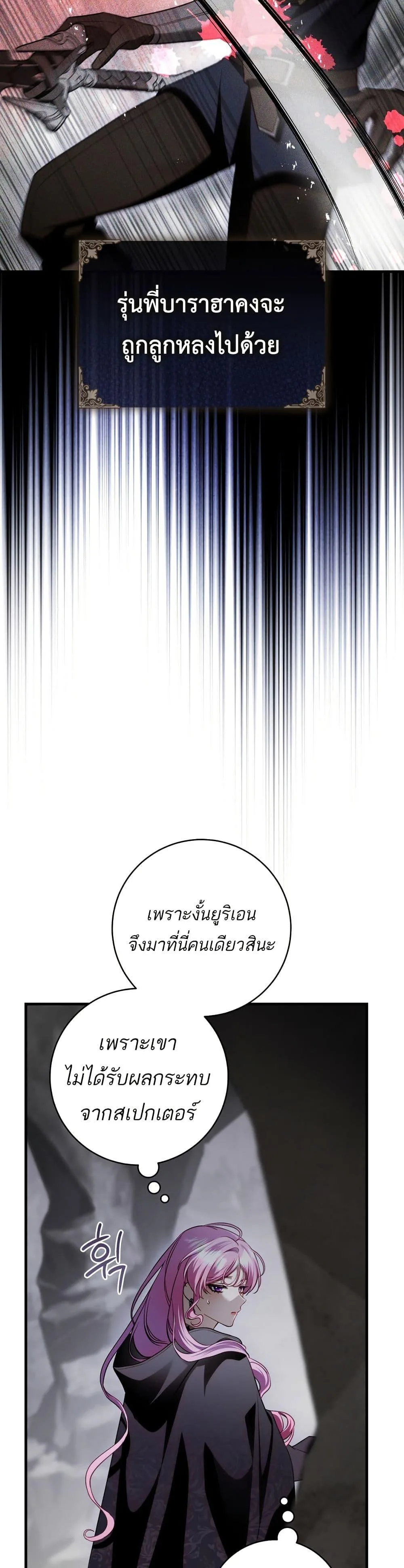 The Flower With a Sword บุปผาโอบดาบ ตอนที่ 20 หน้า 19