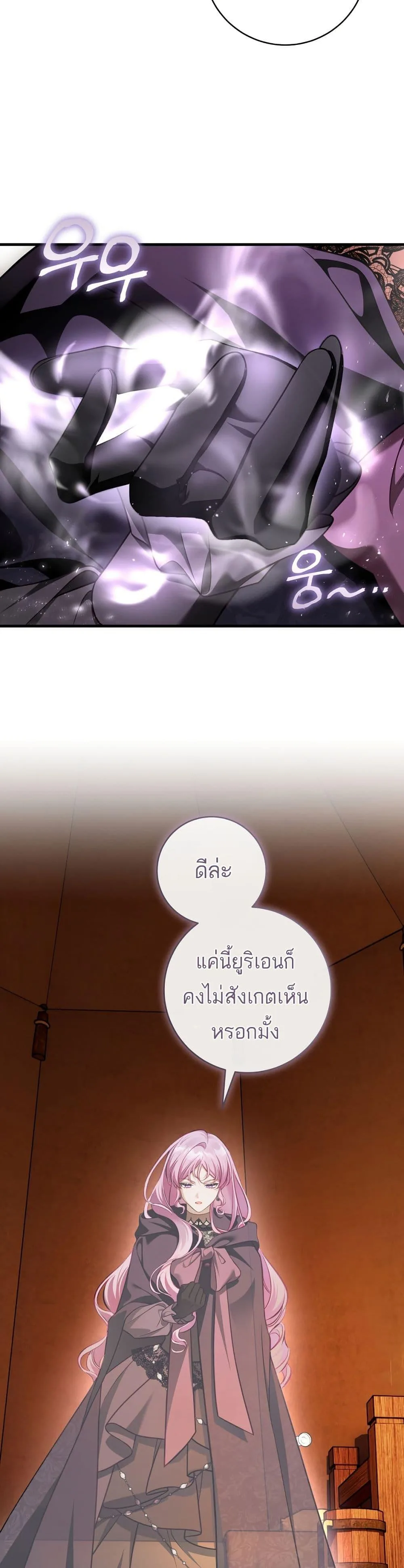 The Flower With a Sword บุปผาโอบดาบ ตอนที่ 20 หน้า 2