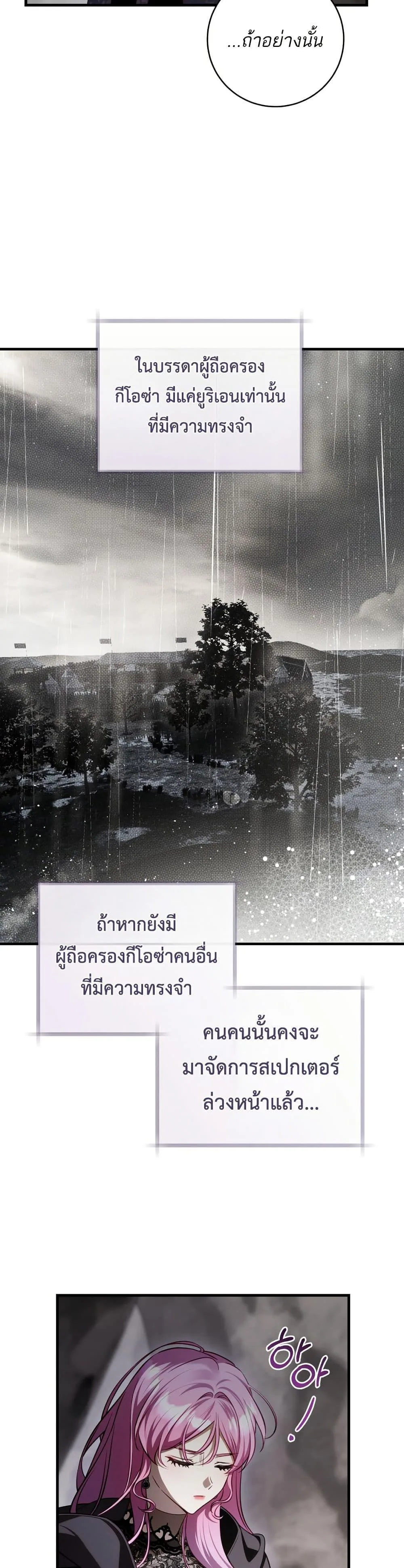 The Flower With a Sword บุปผาโอบดาบ ตอนที่ 20 หน้า 20
