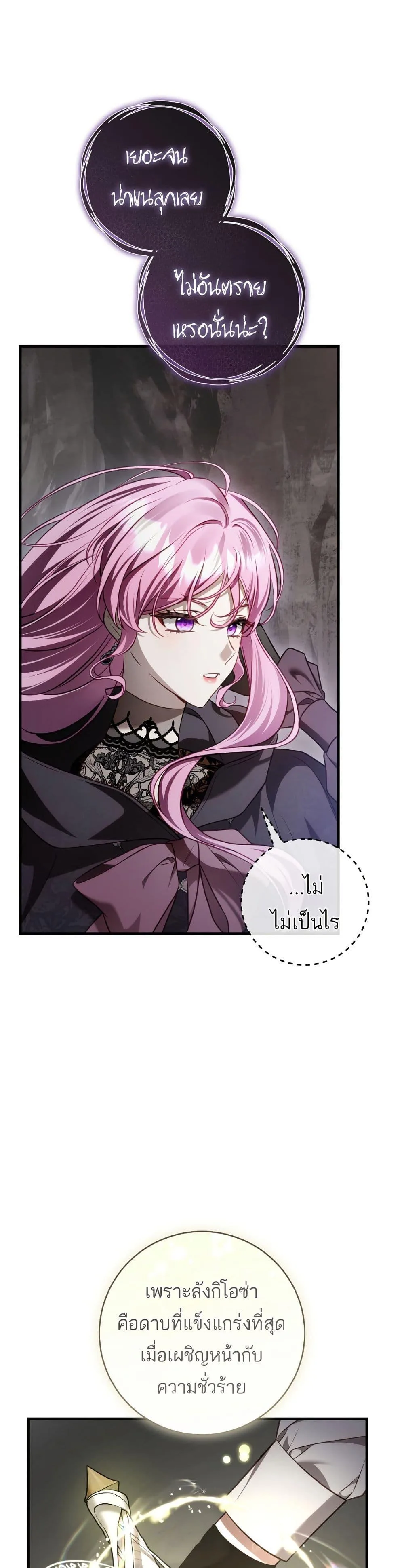 The Flower With a Sword บุปผาโอบดาบ ตอนที่ 20 หน้า 22