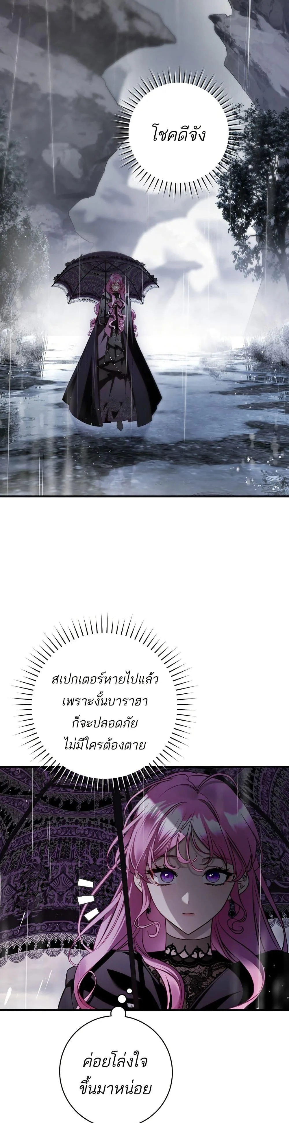 The Flower With a Sword บุปผาโอบดาบ ตอนที่ 20 หน้า 28