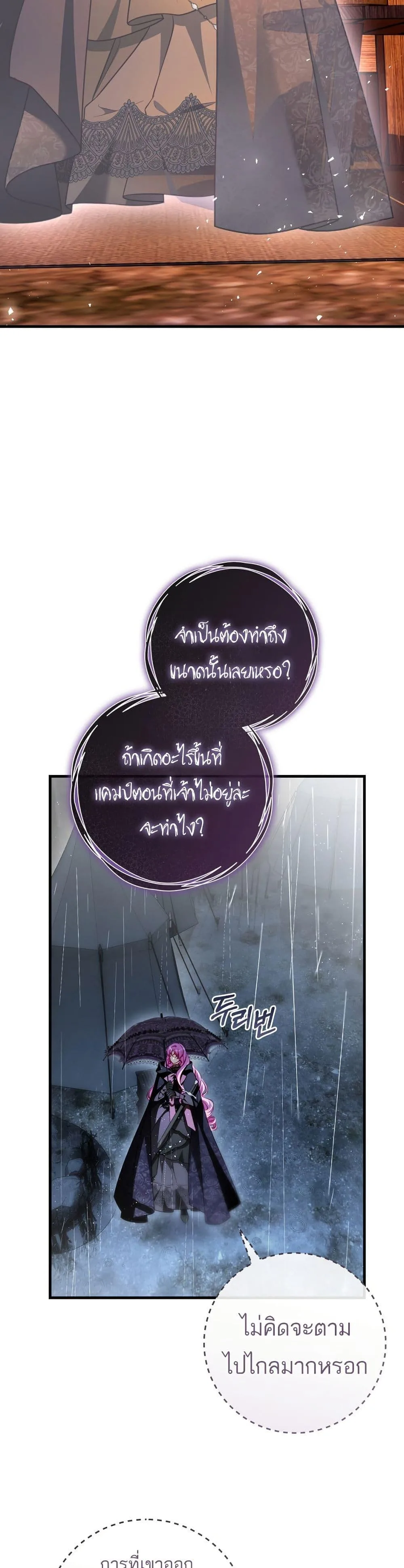 The Flower With a Sword บุปผาโอบดาบ ตอนที่ 20 หน้า 3