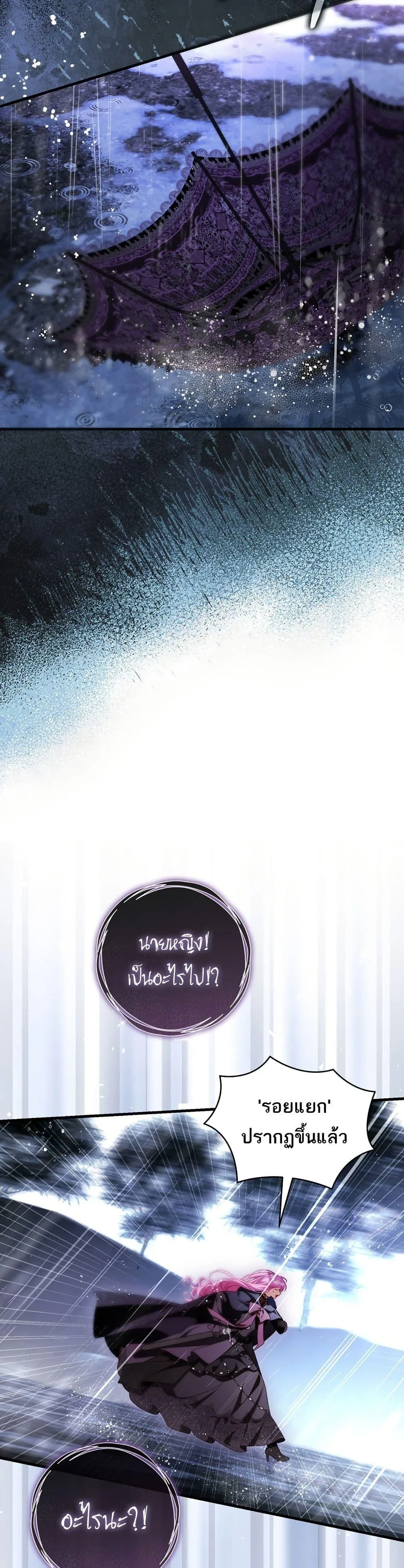 The Flower With a Sword บุปผาโอบดาบ ตอนที่ 20 หน้า 31
