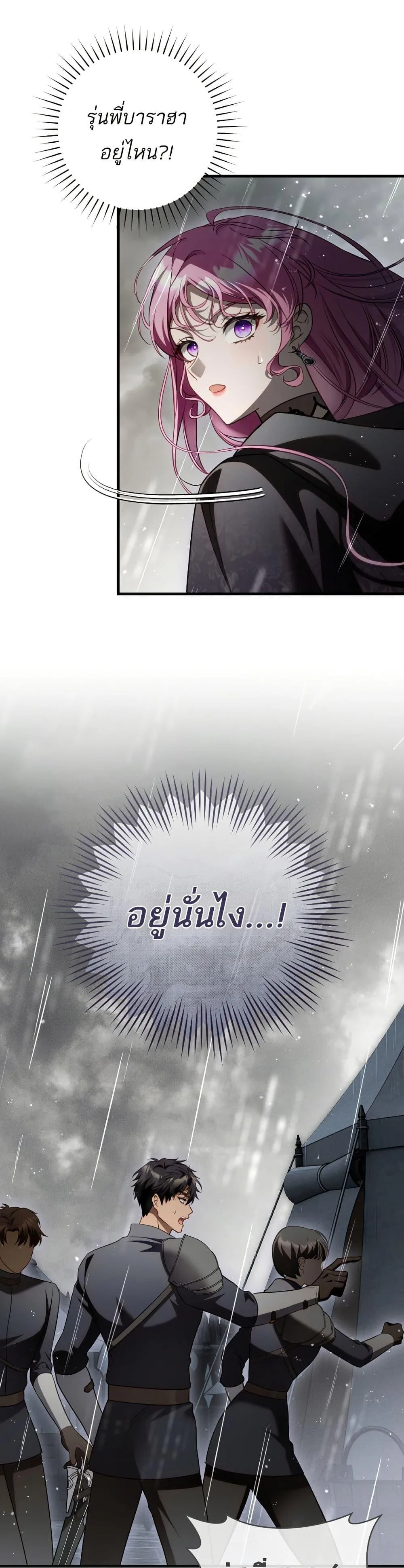 The Flower With a Sword บุปผาโอบดาบ ตอนที่ 20 หน้า 35