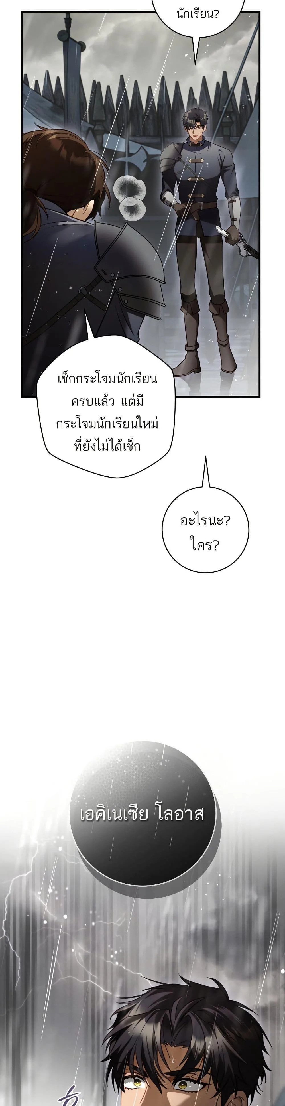 The Flower With a Sword บุปผาโอบดาบ ตอนที่ 20 หน้า 37