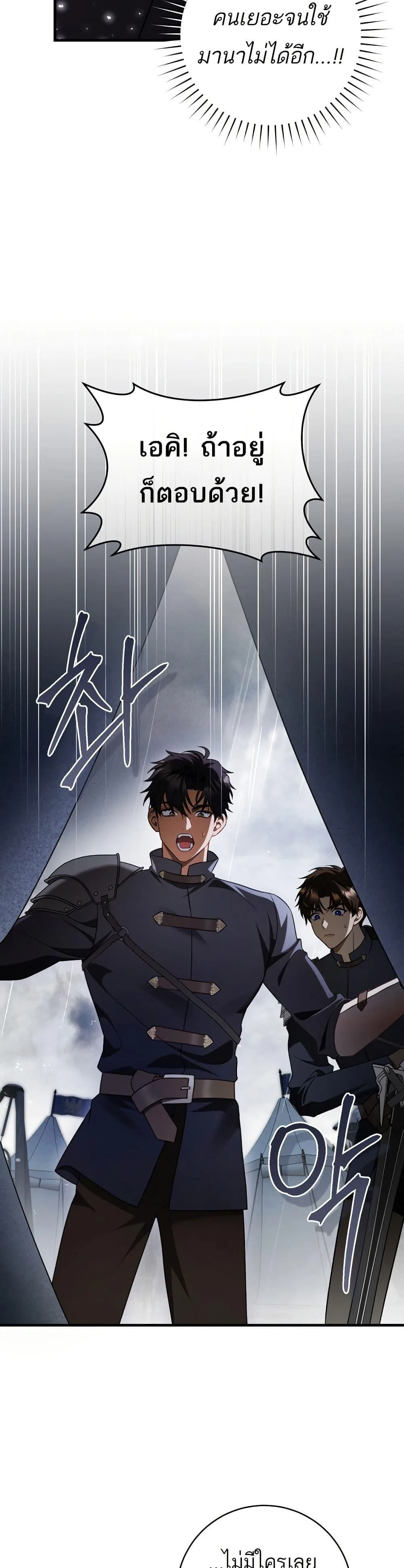 The Flower With a Sword บุปผาโอบดาบ ตอนที่ 20 หน้า 40