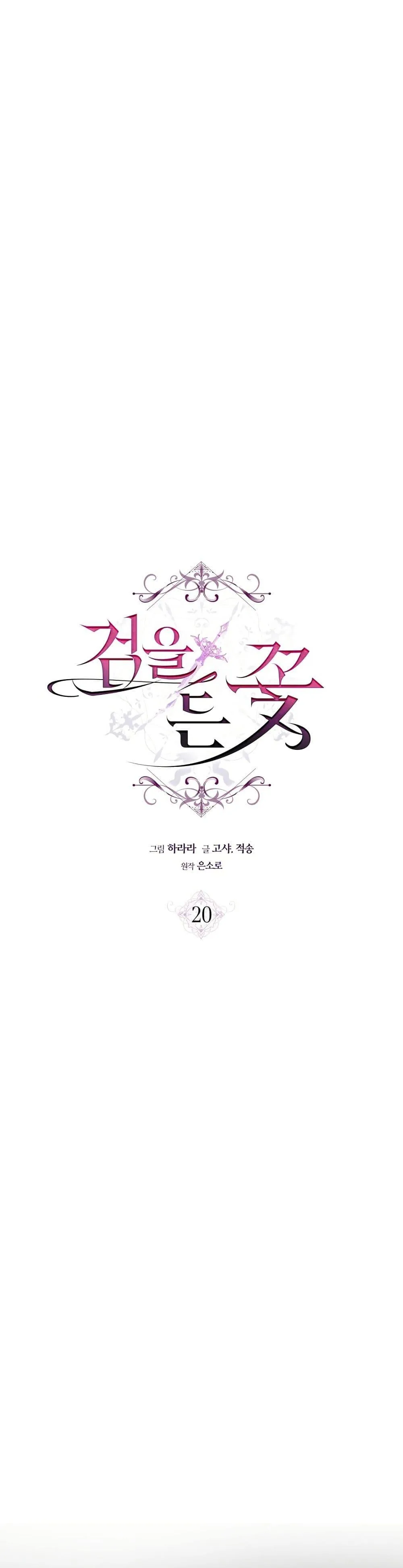 The Flower With a Sword บุปผาโอบดาบ ตอนที่ 20 หน้า 5