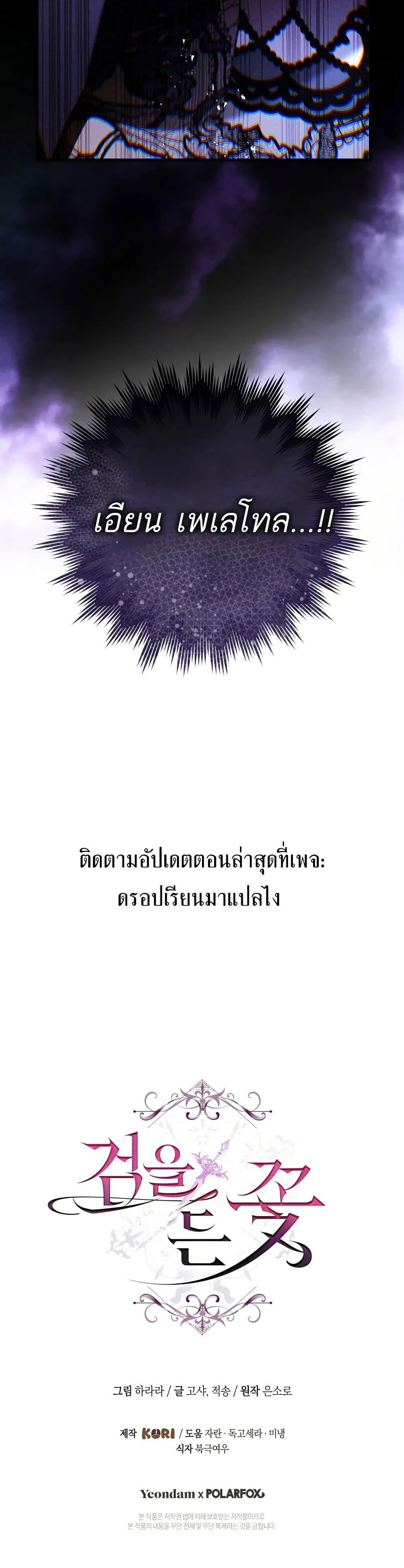 The Flower With a Sword บุปผาโอบดาบ ตอนที่ 20 หน้า 50