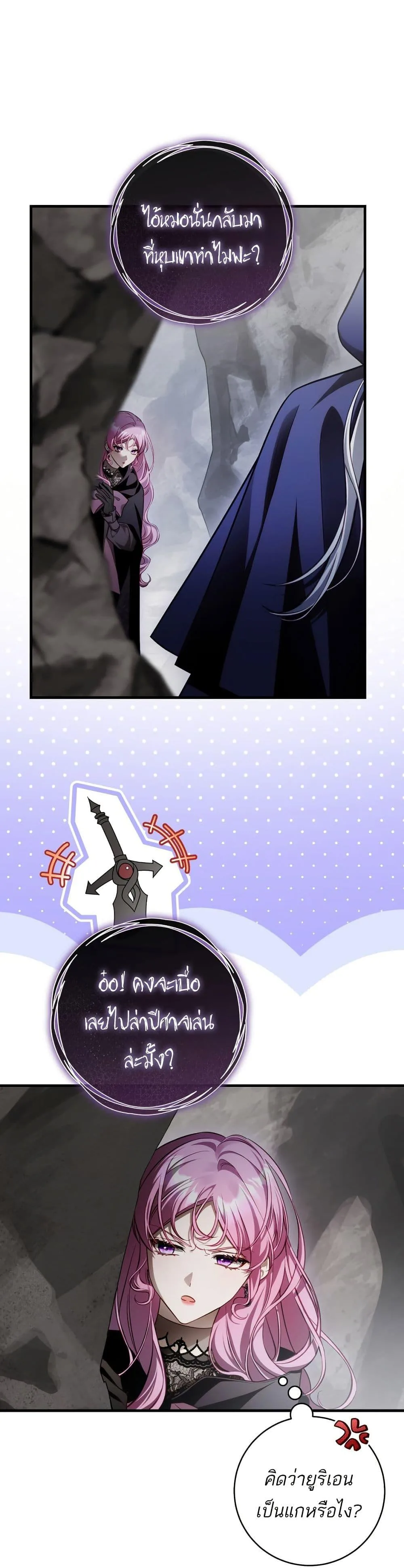 The Flower With a Sword บุปผาโอบดาบ ตอนที่ 20 หน้า 7