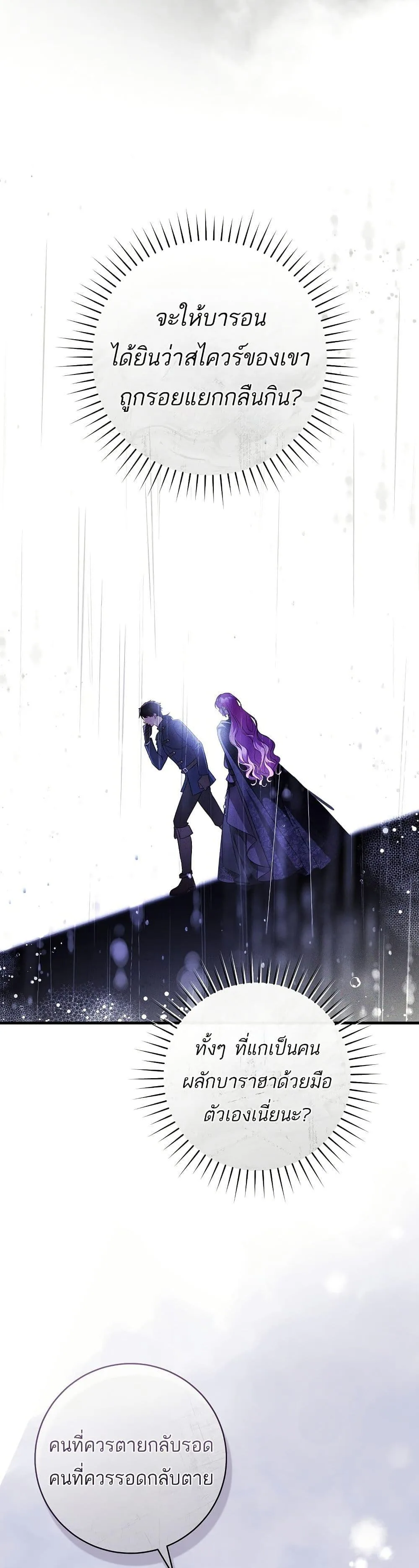 The Flower With a Sword บุปผาโอบดาบ ตอนที่ 21 หน้า 10