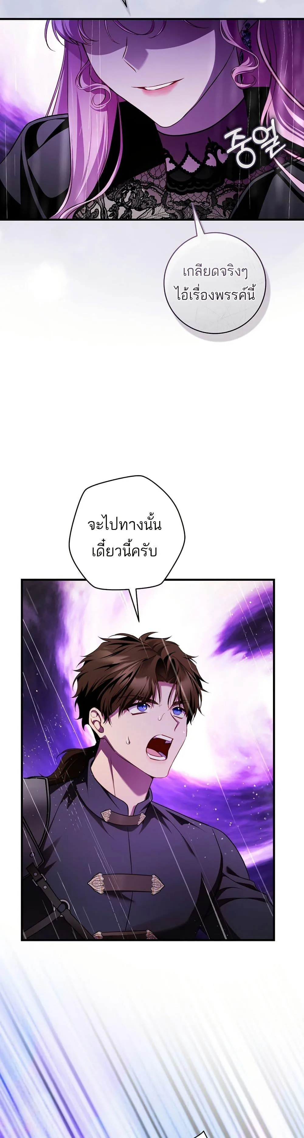 The Flower With a Sword บุปผาโอบดาบ ตอนที่ 21 หน้า 11
