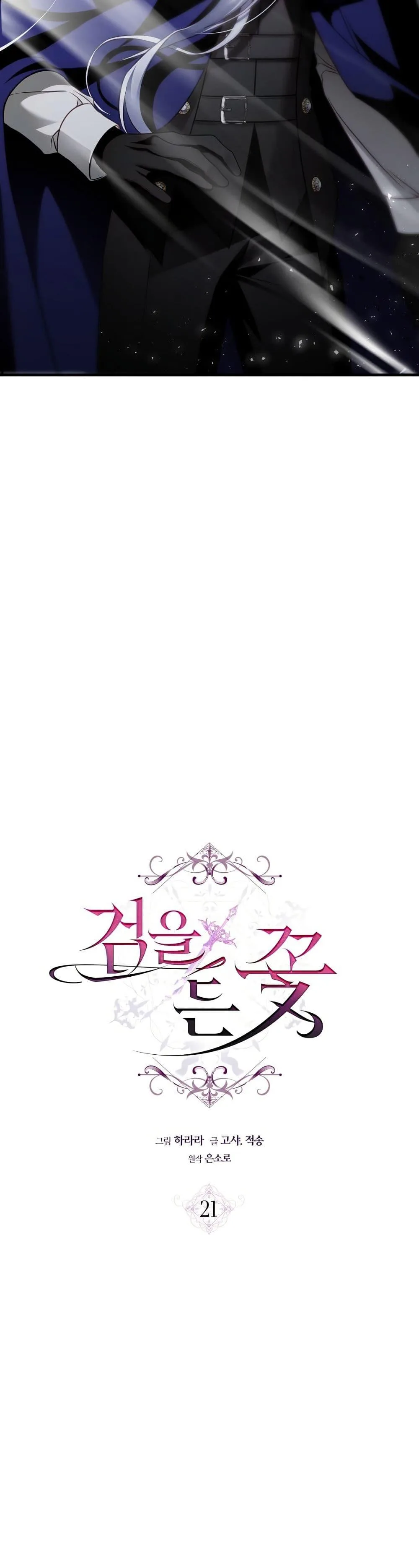 The Flower With a Sword บุปผาโอบดาบ ตอนที่ 21 หน้า 23