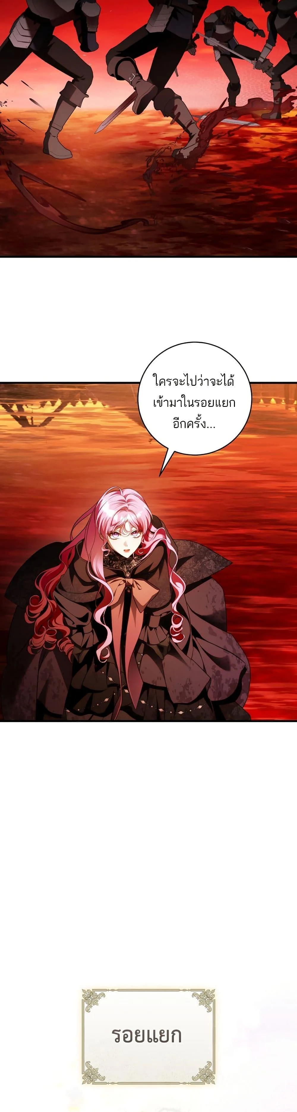 The Flower With a Sword บุปผาโอบดาบ ตอนที่ 21 หน้า 27