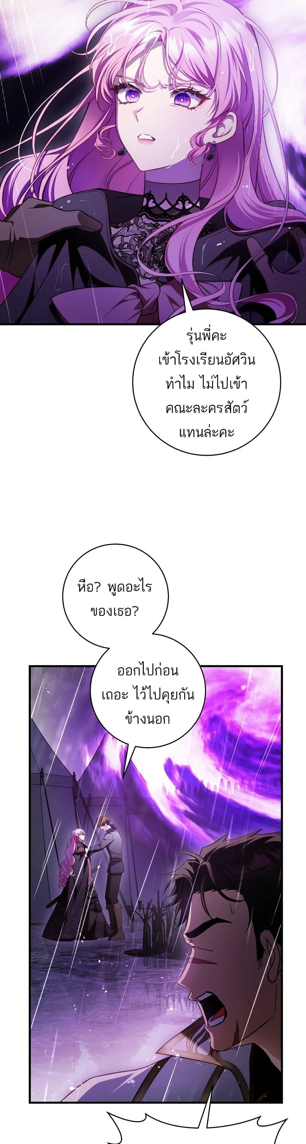 The Flower With a Sword บุปผาโอบดาบ ตอนที่ 21 หน้า 3