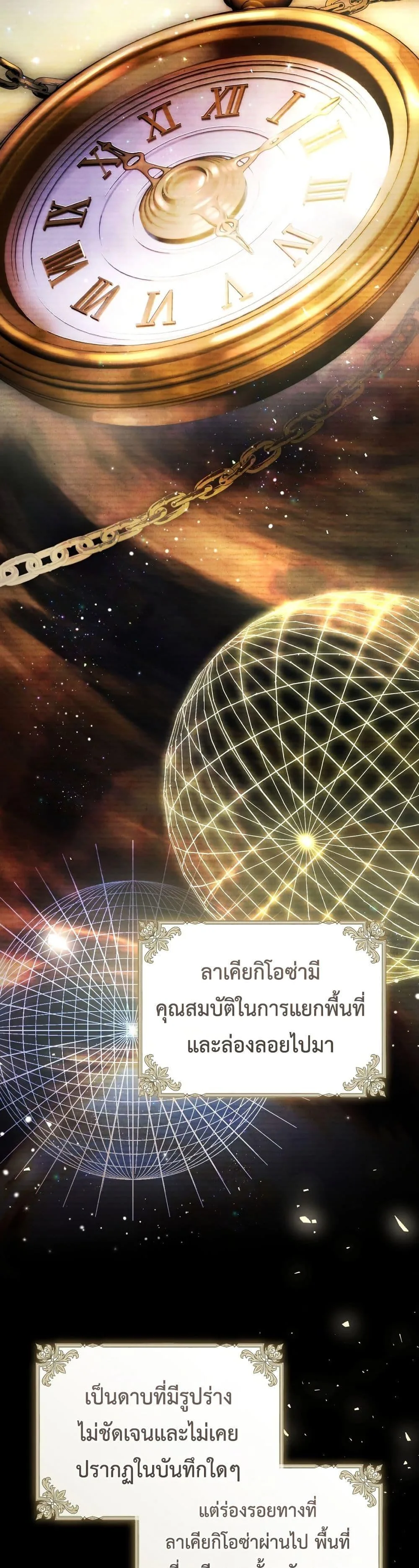 The Flower With a Sword บุปผาโอบดาบ ตอนที่ 21 หน้า 30