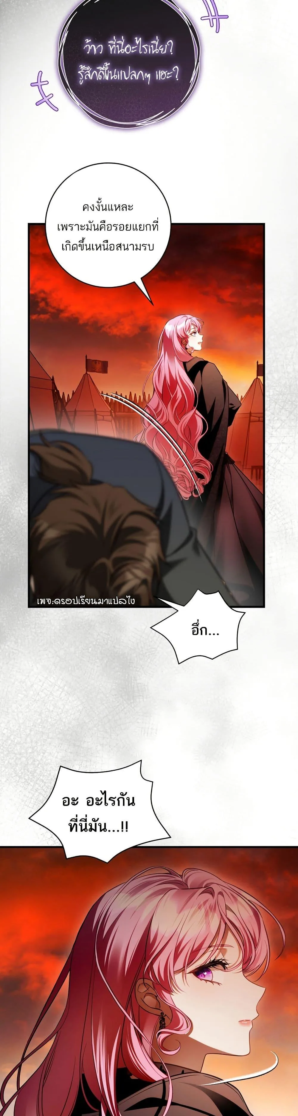 The Flower With a Sword บุปผาโอบดาบ ตอนที่ 21 หน้า 32