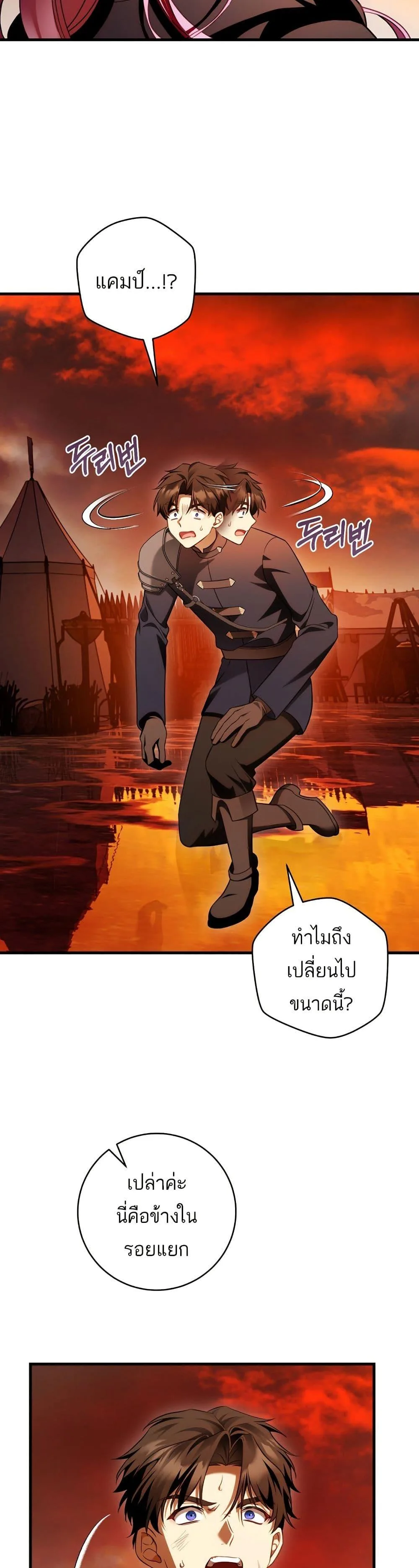 The Flower With a Sword บุปผาโอบดาบ ตอนที่ 21 หน้า 33
