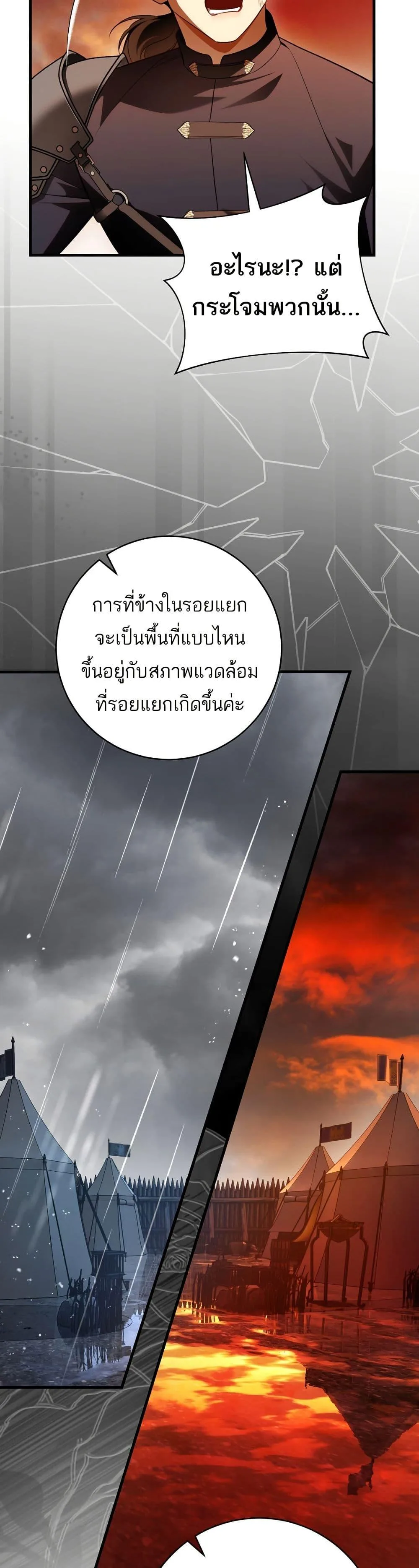 The Flower With a Sword บุปผาโอบดาบ ตอนที่ 21 หน้า 34