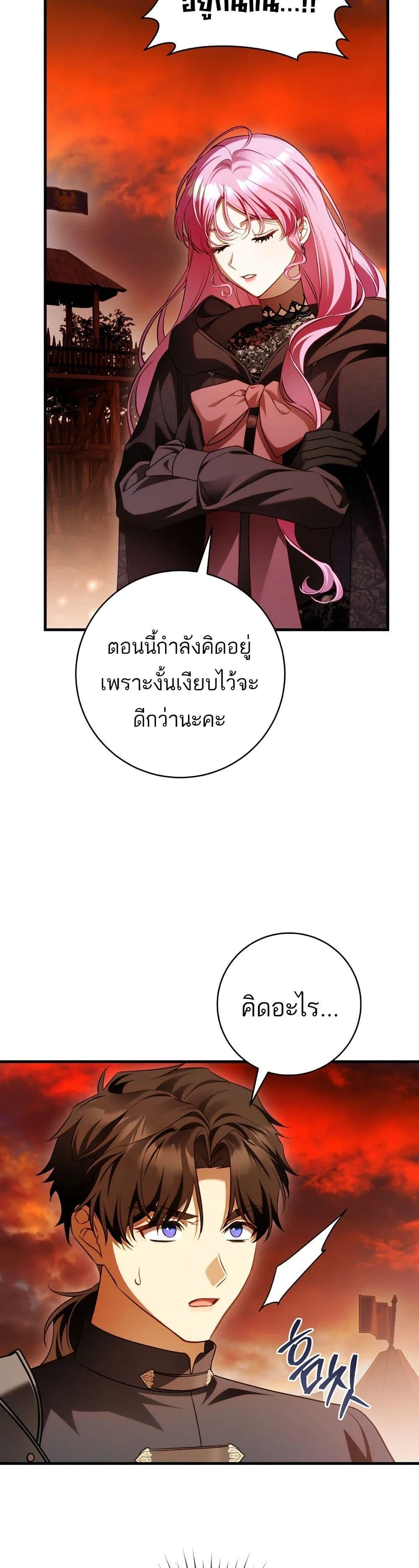 The Flower With a Sword บุปผาโอบดาบ ตอนที่ 21 หน้า 36