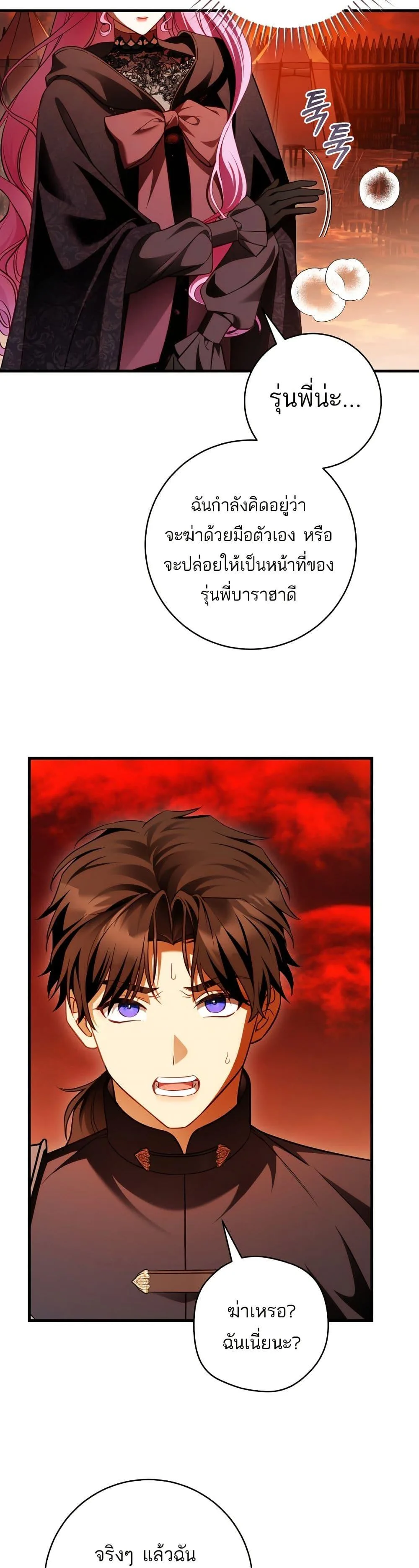 The Flower With a Sword บุปผาโอบดาบ ตอนที่ 21 หน้า 38