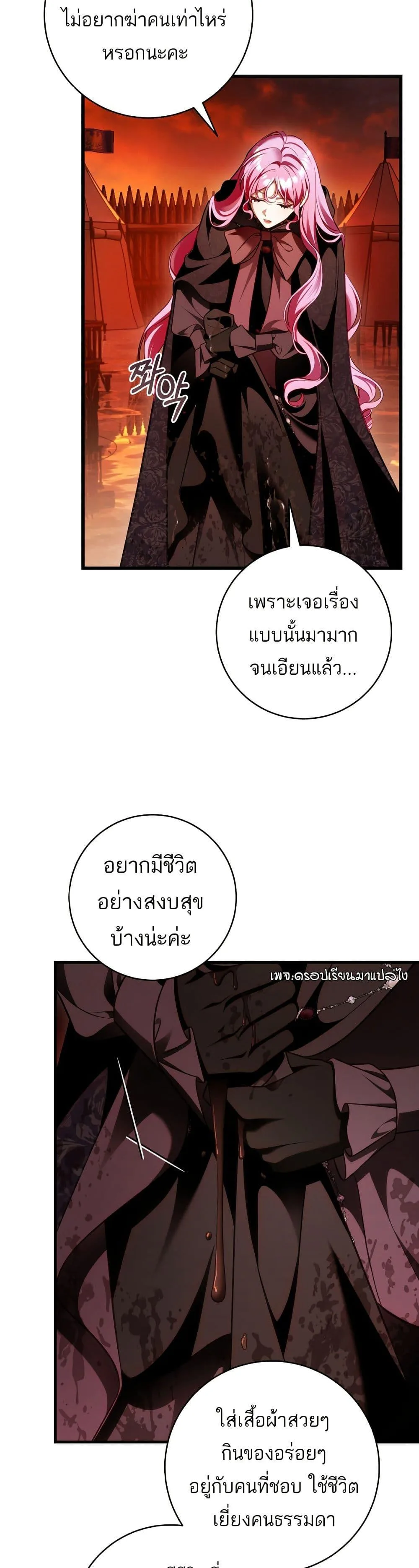 The Flower With a Sword บุปผาโอบดาบ ตอนที่ 21 หน้า 39