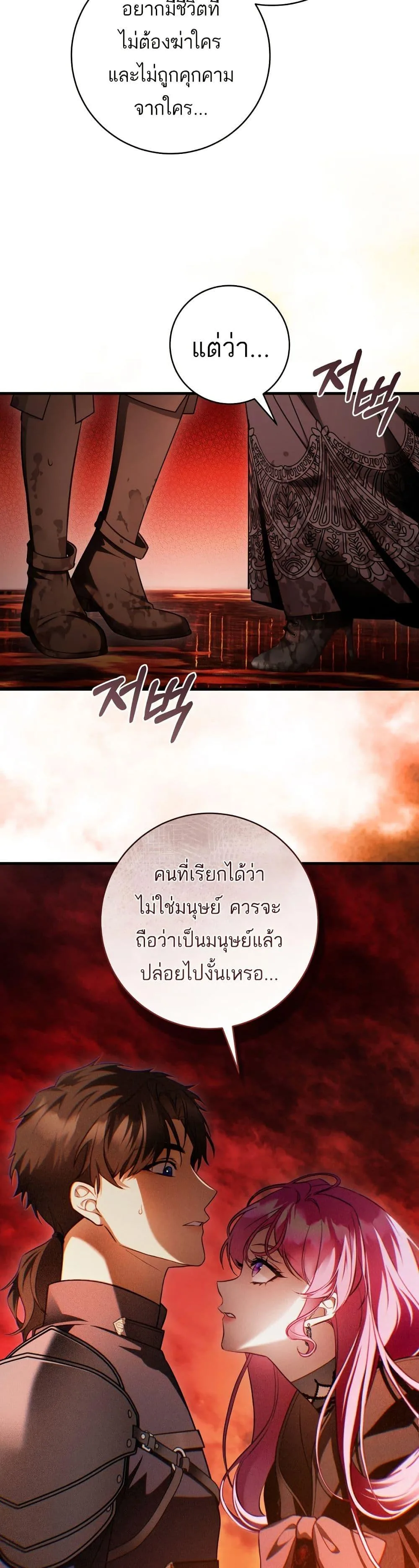 The Flower With a Sword บุปผาโอบดาบ ตอนที่ 21 หน้า 40