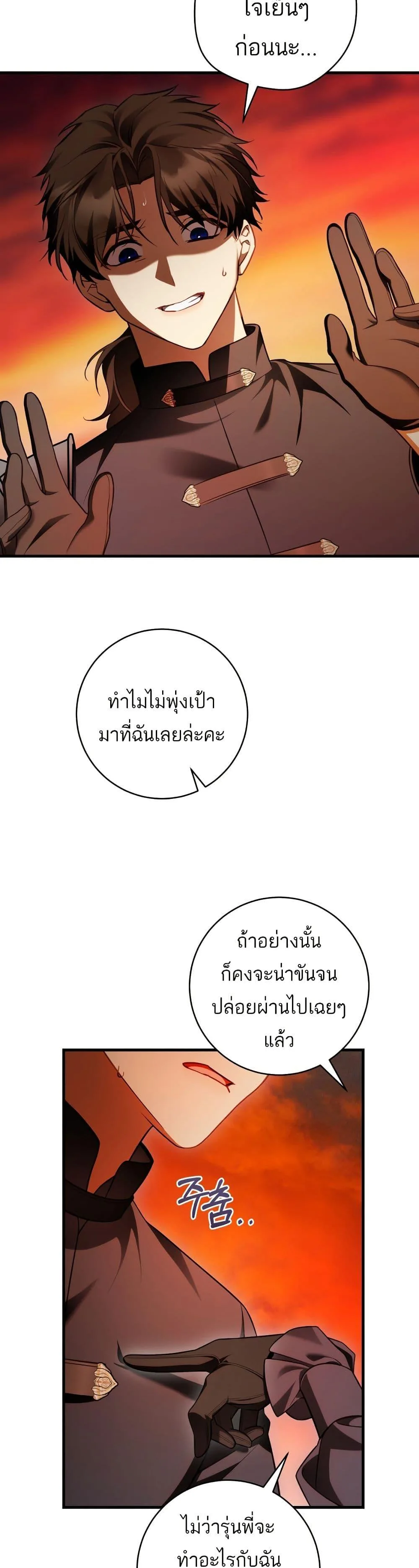 The Flower With a Sword บุปผาโอบดาบ ตอนที่ 21 หน้า 42