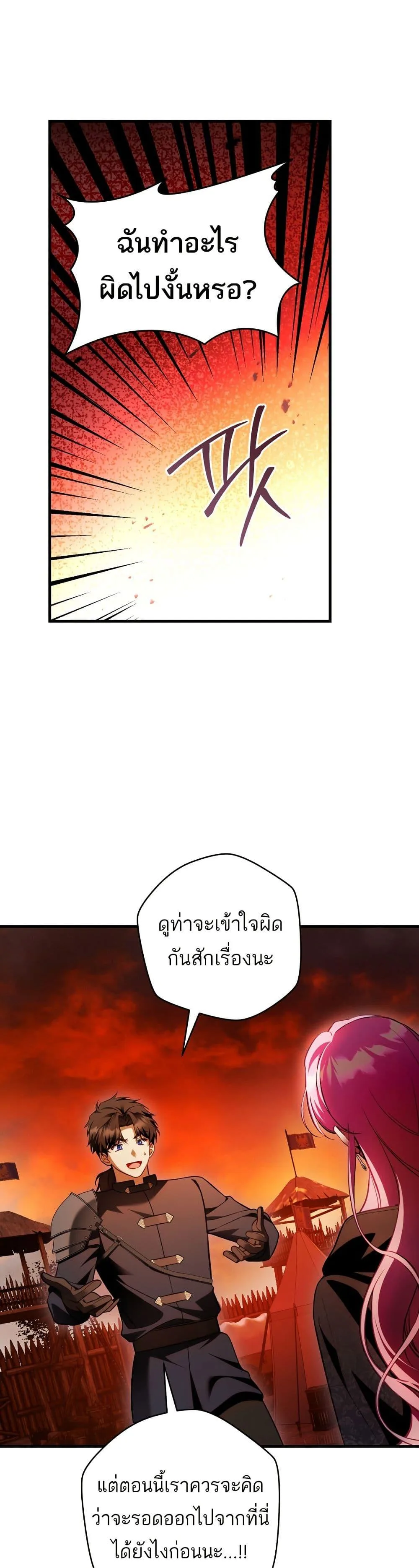 The Flower With a Sword บุปผาโอบดาบ ตอนที่ 21 หน้า 44