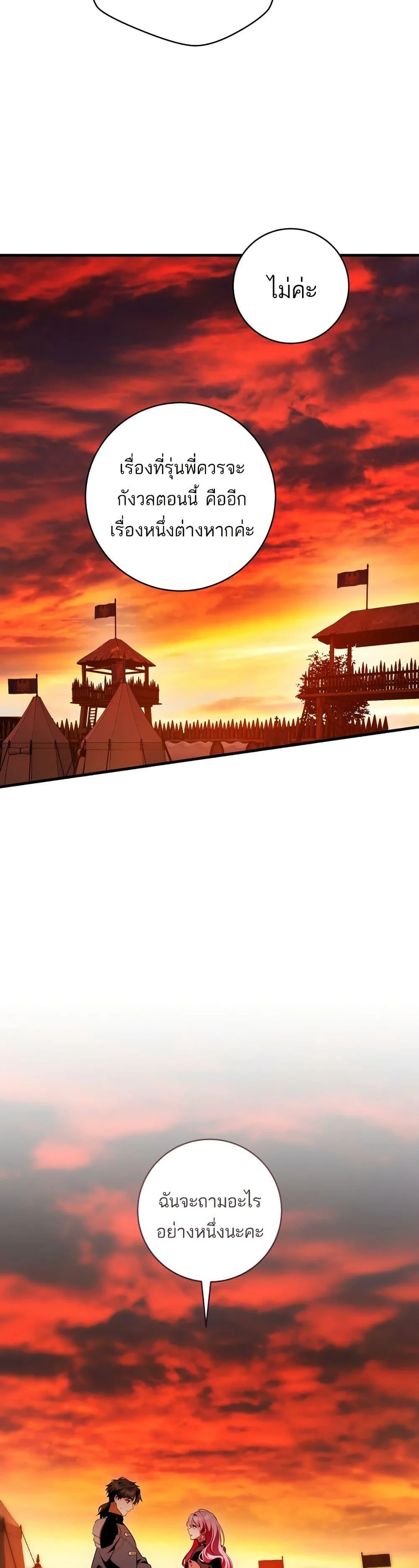 The Flower With a Sword บุปผาโอบดาบ ตอนที่ 21 หน้า 45