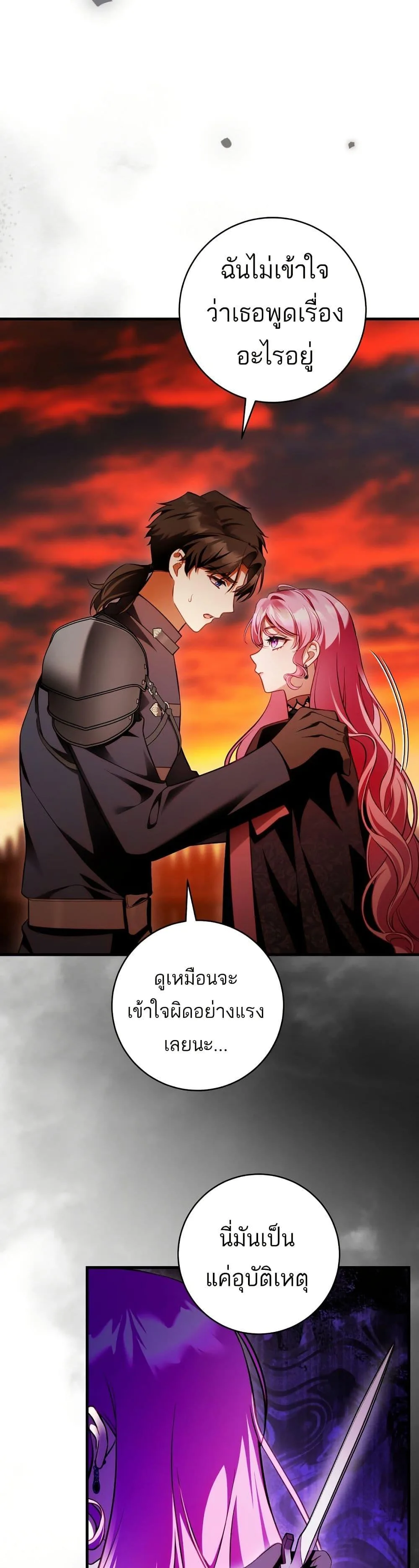 The Flower With a Sword บุปผาโอบดาบ ตอนที่ 21 หน้า 47
