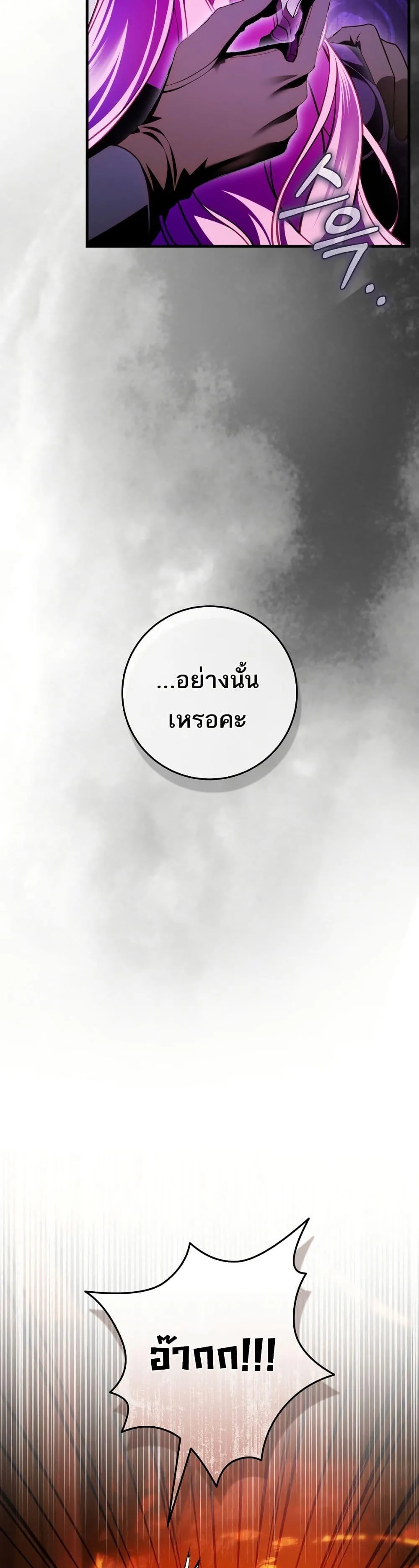 The Flower With a Sword บุปผาโอบดาบ ตอนที่ 21 หน้า 48