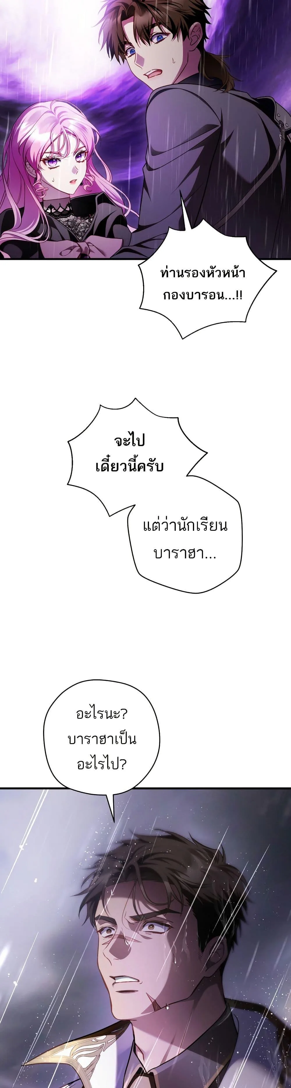 The Flower With a Sword บุปผาโอบดาบ ตอนที่ 21 หน้า 5