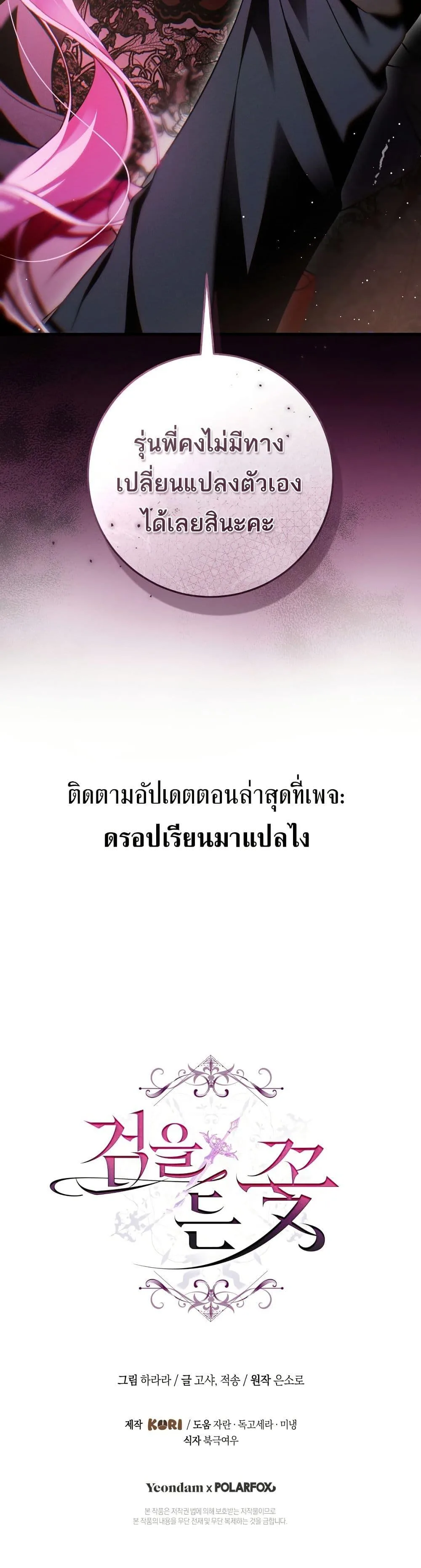 The Flower With a Sword บุปผาโอบดาบ ตอนที่ 21 หน้า 50