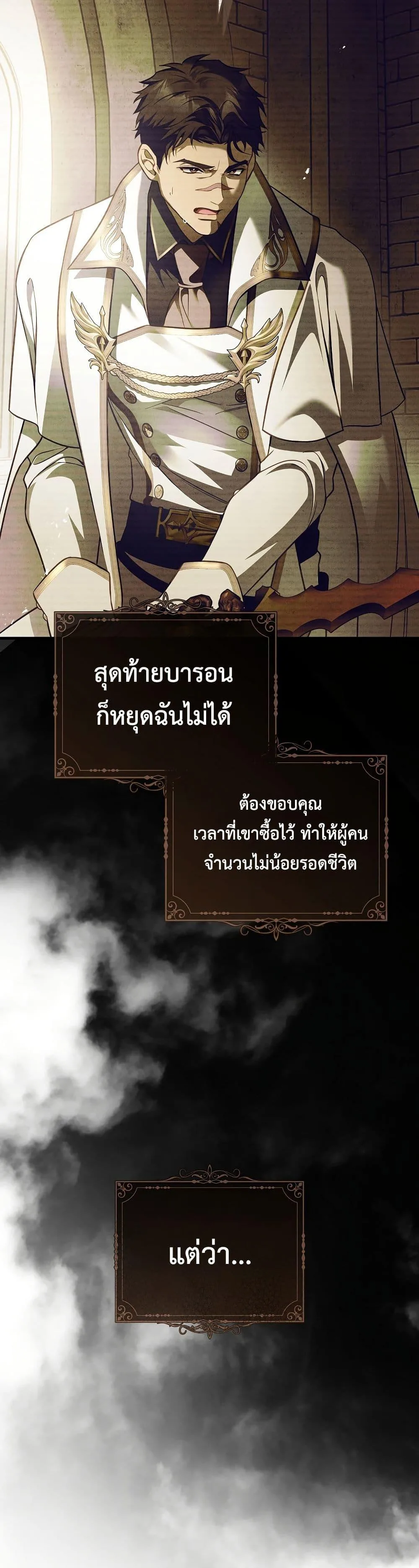 The Flower With a Sword บุปผาโอบดาบ ตอนที่ 21 หน้า 9