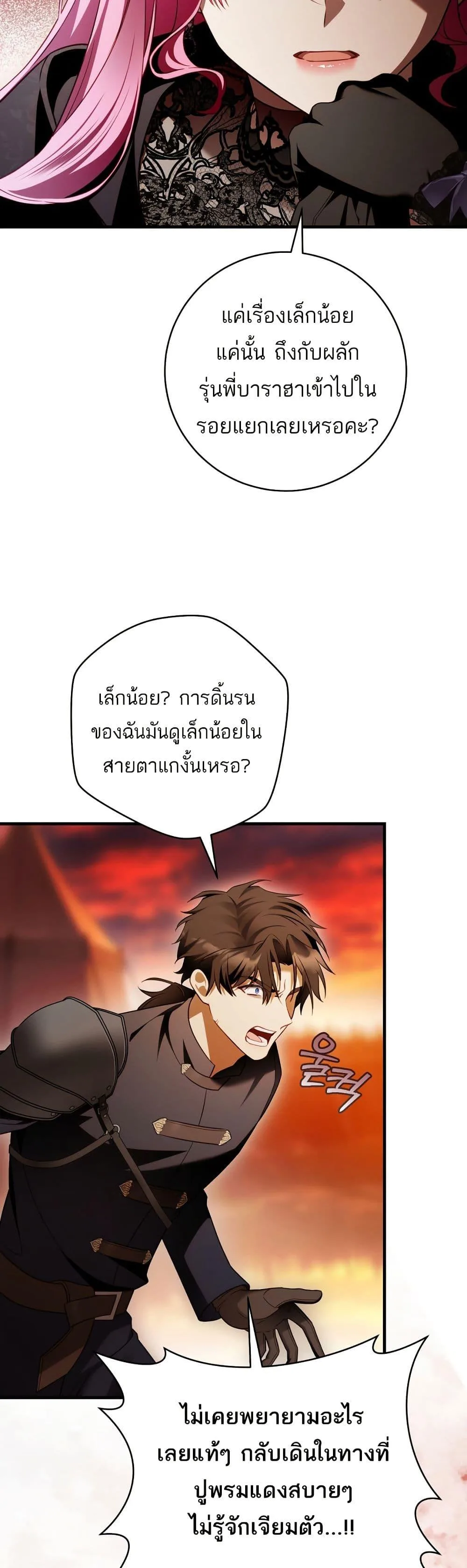 The Flower With a Sword บุปผาโอบดาบ ตอนที่ 22 หน้า 14