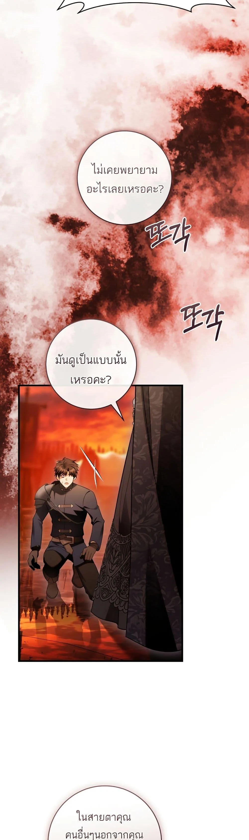 The Flower With a Sword บุปผาโอบดาบ ตอนที่ 22 หน้า 15