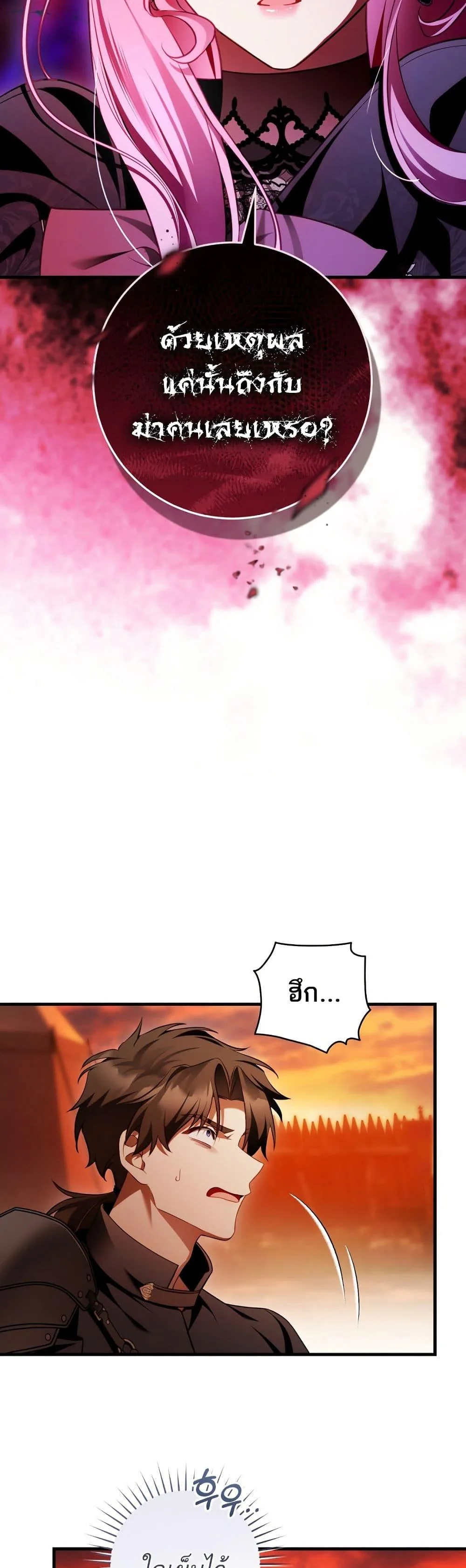 The Flower With a Sword บุปผาโอบดาบ ตอนที่ 22 หน้า 17
