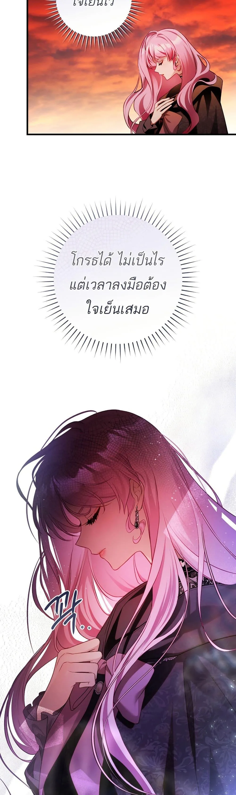 The Flower With a Sword บุปผาโอบดาบ ตอนที่ 22 หน้า 18