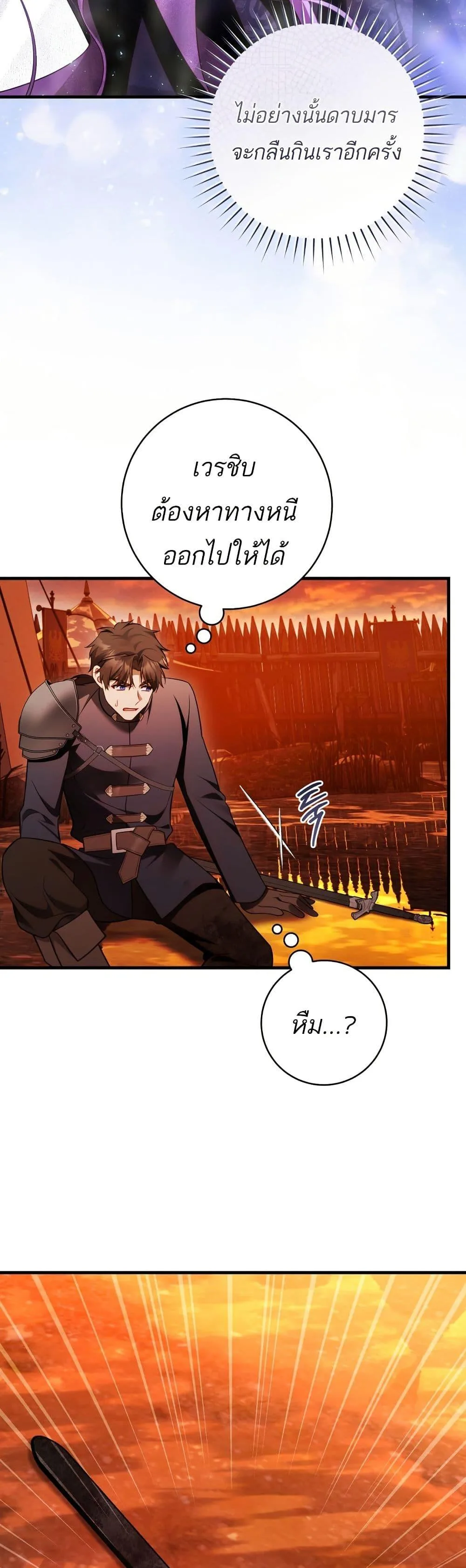 The Flower With a Sword บุปผาโอบดาบ ตอนที่ 22 หน้า 19