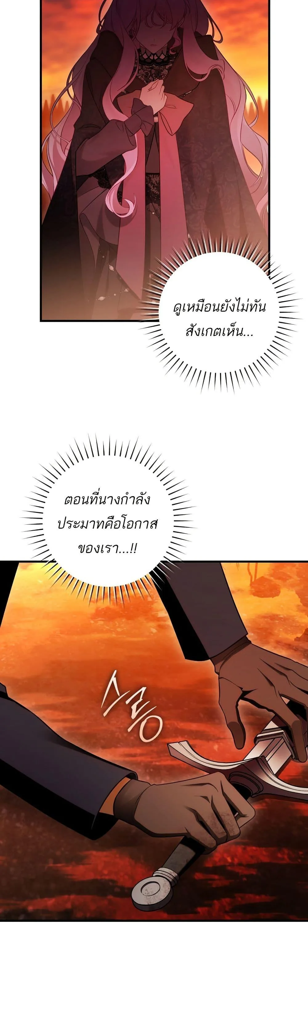 The Flower With a Sword บุปผาโอบดาบ ตอนที่ 22 หน้า 21