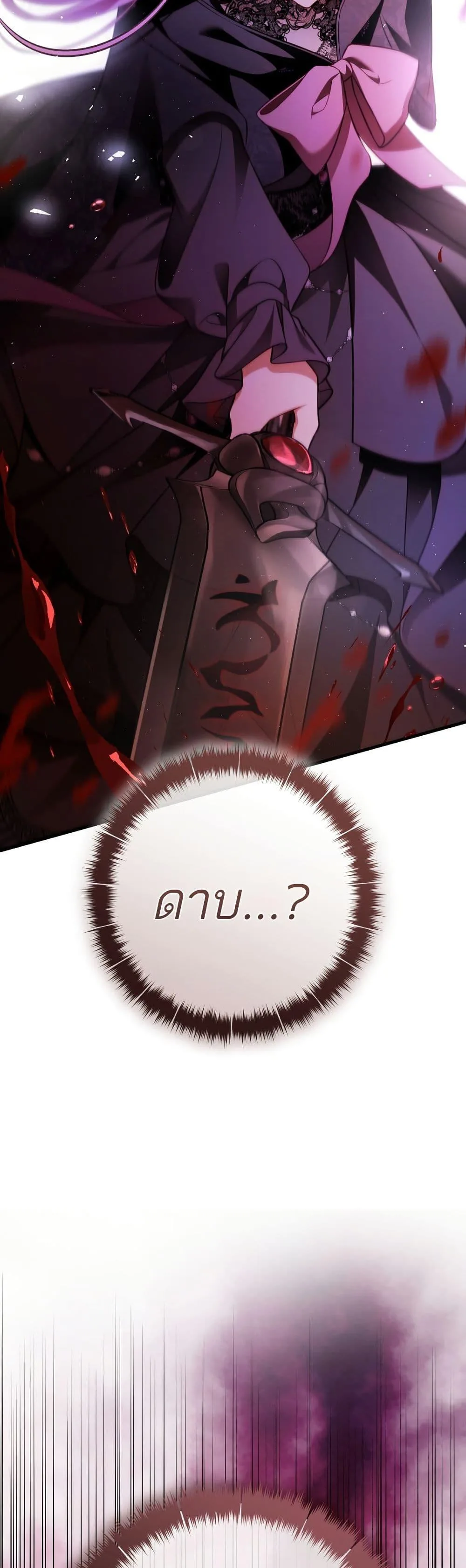 The Flower With a Sword บุปผาโอบดาบ ตอนที่ 22 หน้า 27