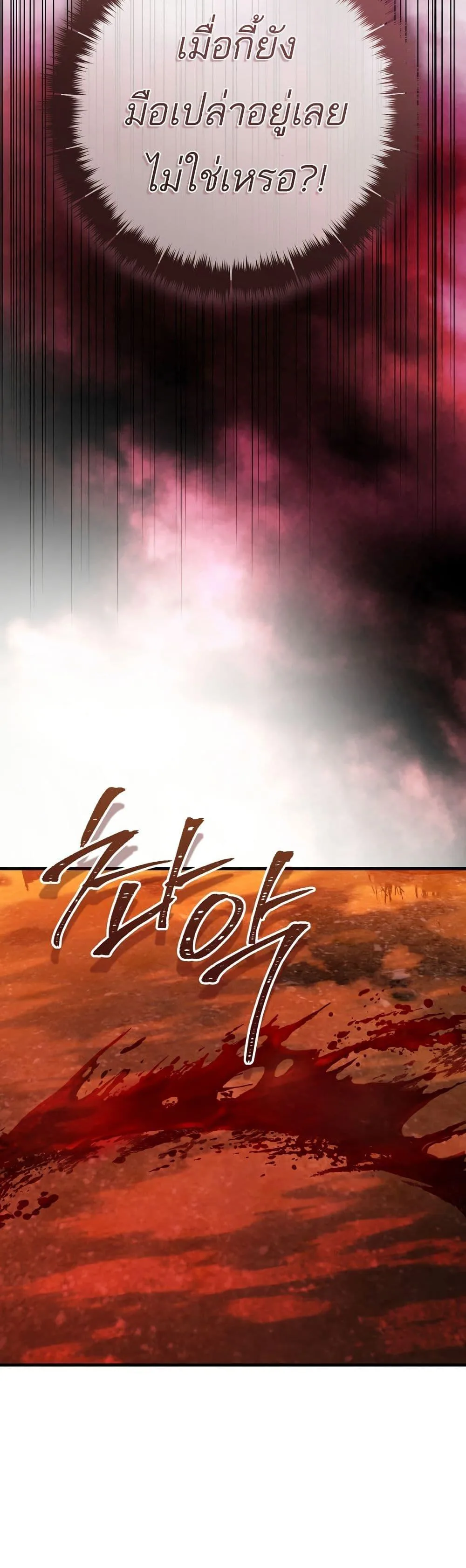 The Flower With a Sword บุปผาโอบดาบ ตอนที่ 22 หน้า 28