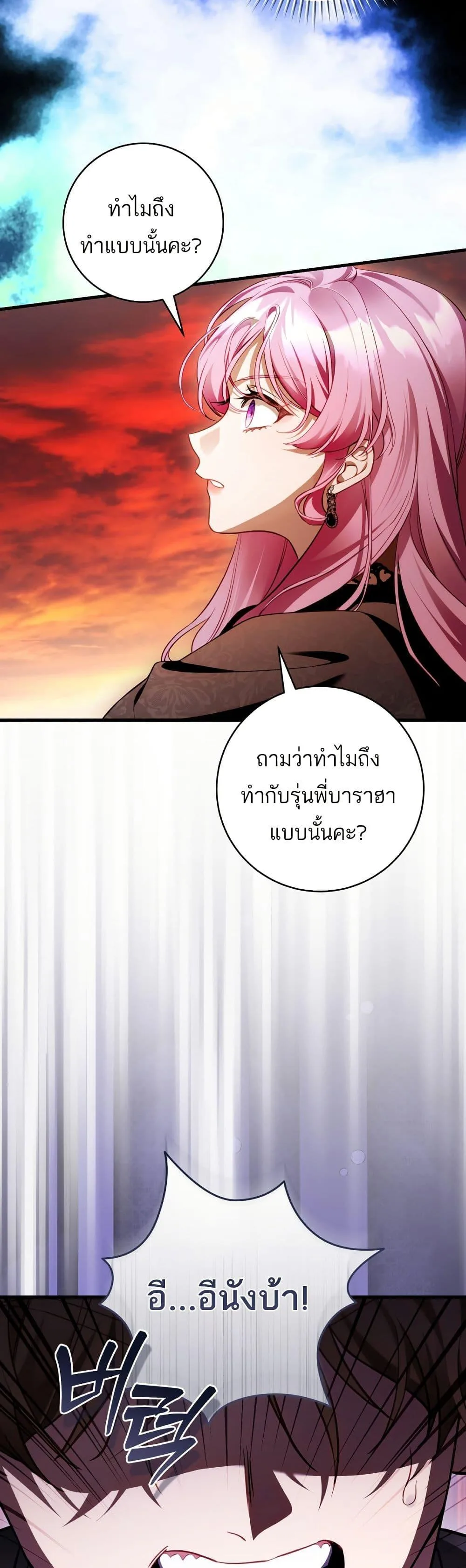The Flower With a Sword บุปผาโอบดาบ ตอนที่ 22 หน้า 3
