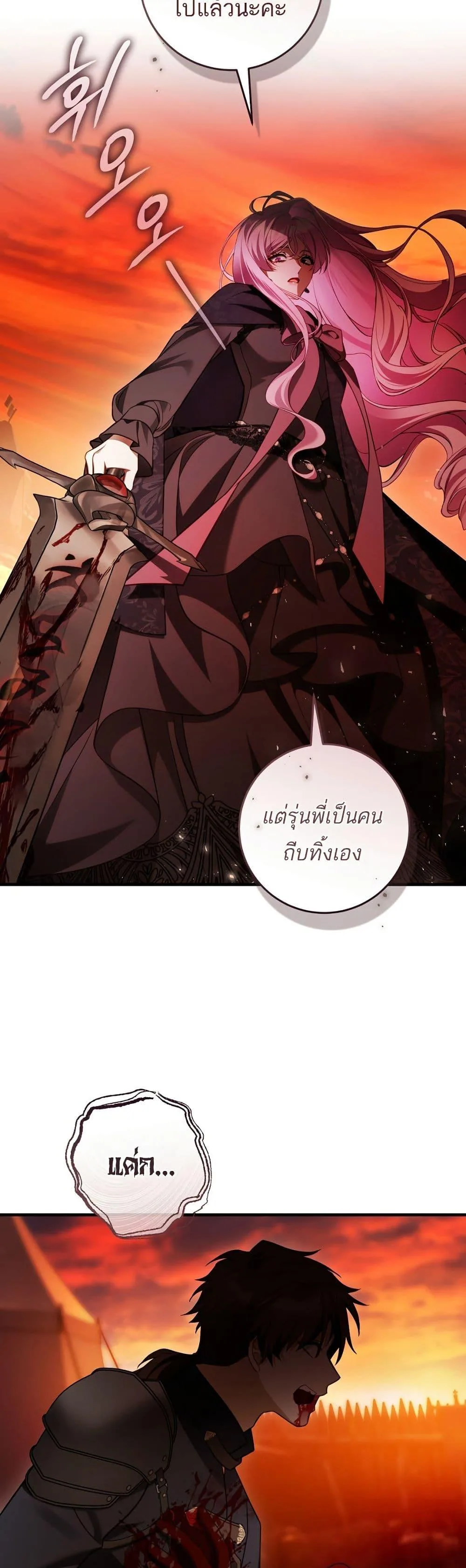 The Flower With a Sword บุปผาโอบดาบ ตอนที่ 22 หน้า 31