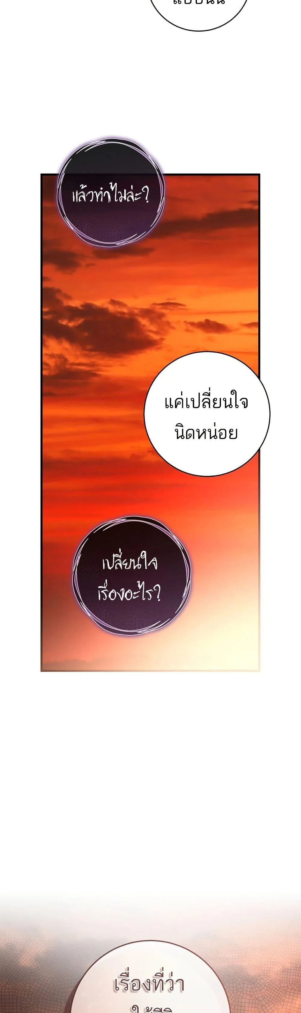 The Flower With a Sword บุปผาโอบดาบ ตอนที่ 22 หน้า 35