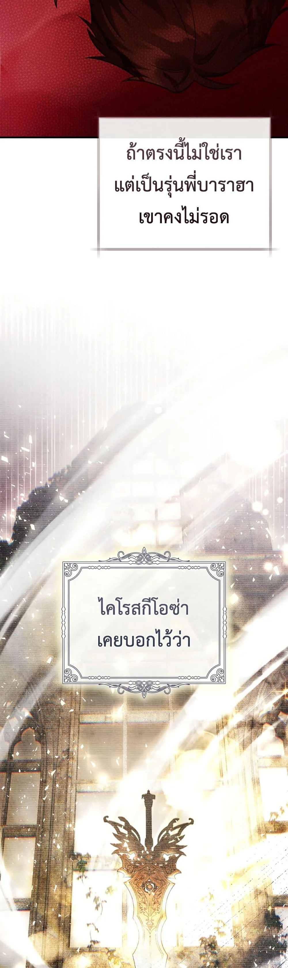 The Flower With a Sword บุปผาโอบดาบ ตอนที่ 22 หน้า 37