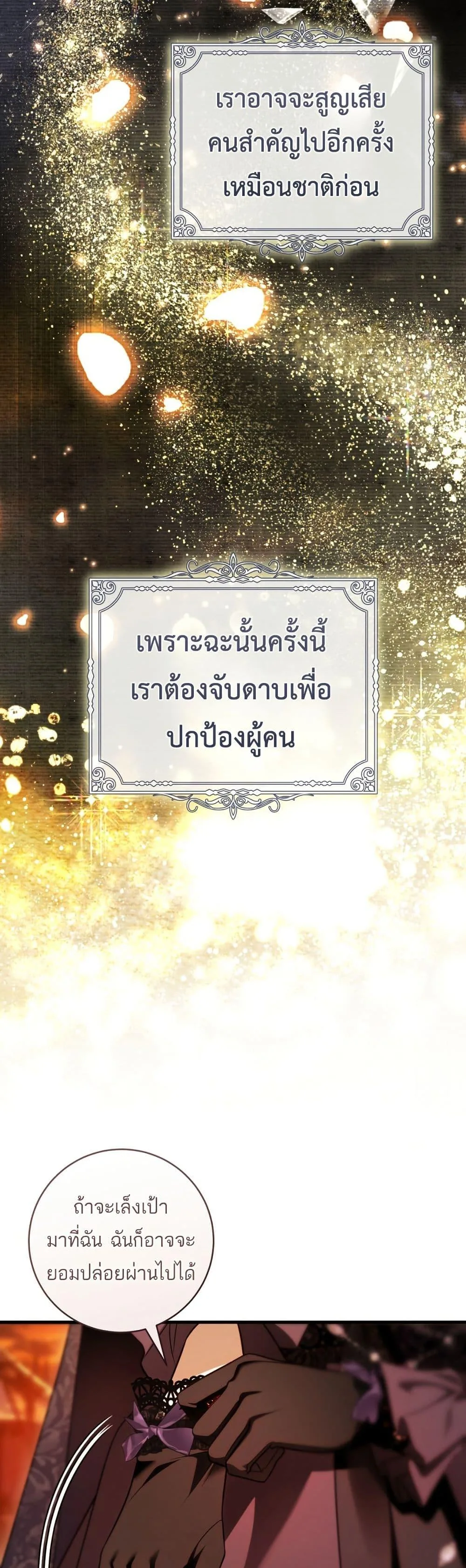 The Flower With a Sword บุปผาโอบดาบ ตอนที่ 22 หน้า 39