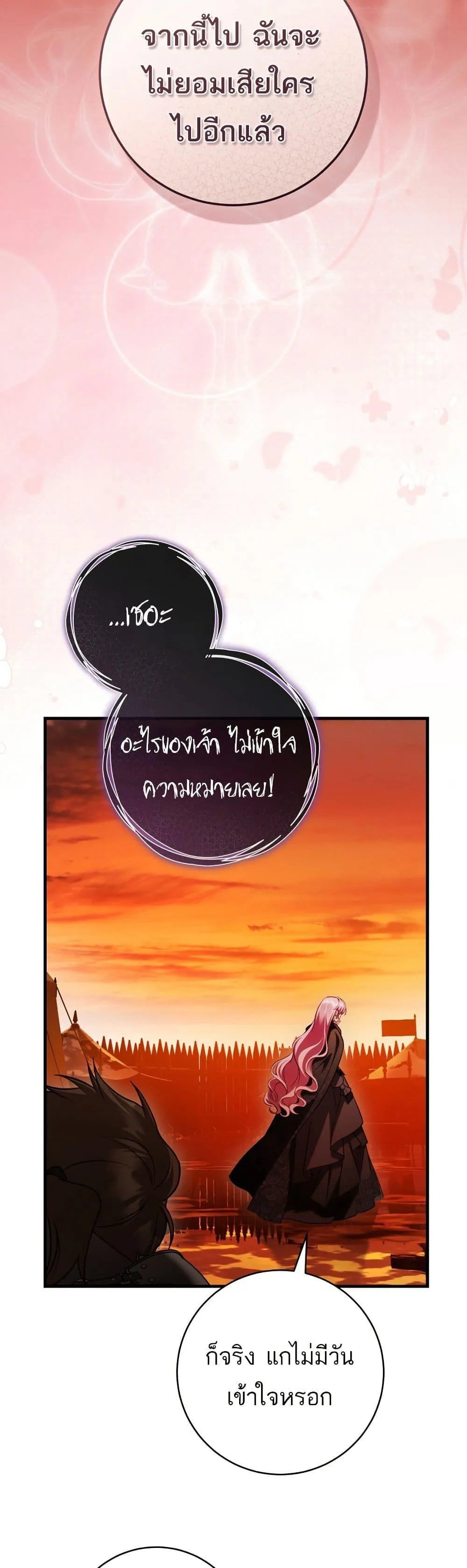 The Flower With a Sword บุปผาโอบดาบ ตอนที่ 22 หน้า 41